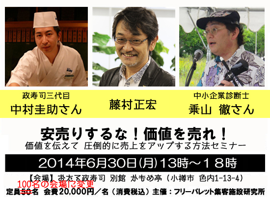 終了 安売りするな 価値を売れ 価値を伝えて 圧倒的に売上をアップする方法セミナーin北海道 マーケティングコンサルタント藤村正宏ブログ
