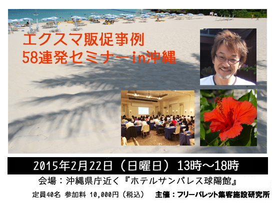 2月沖縄セミナー告知_edited-1