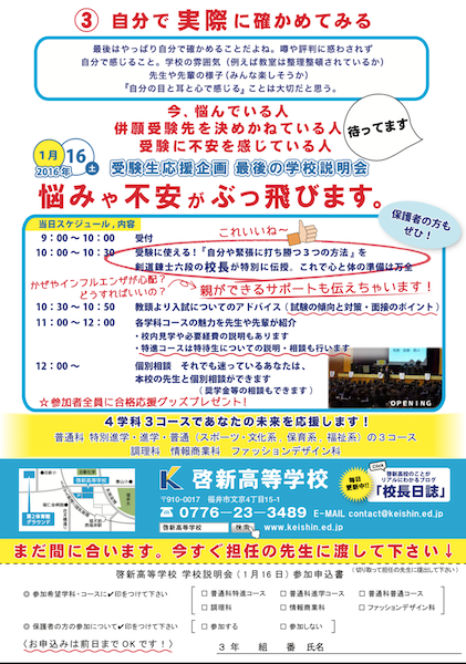 ものごとを 情報 に変える視点が大事 啓新高校の学校説明会 マーケティングコンサルタント藤村正宏ブログ